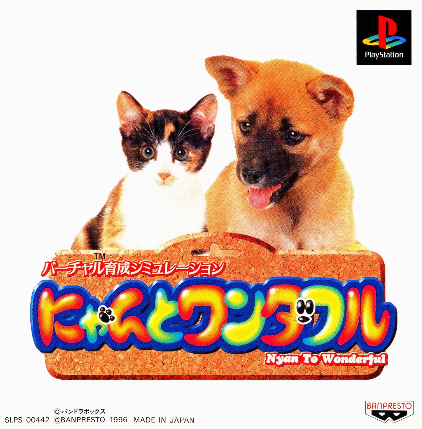 Virtual Ikusei Simulation: Nyan to Wonderful (JP)