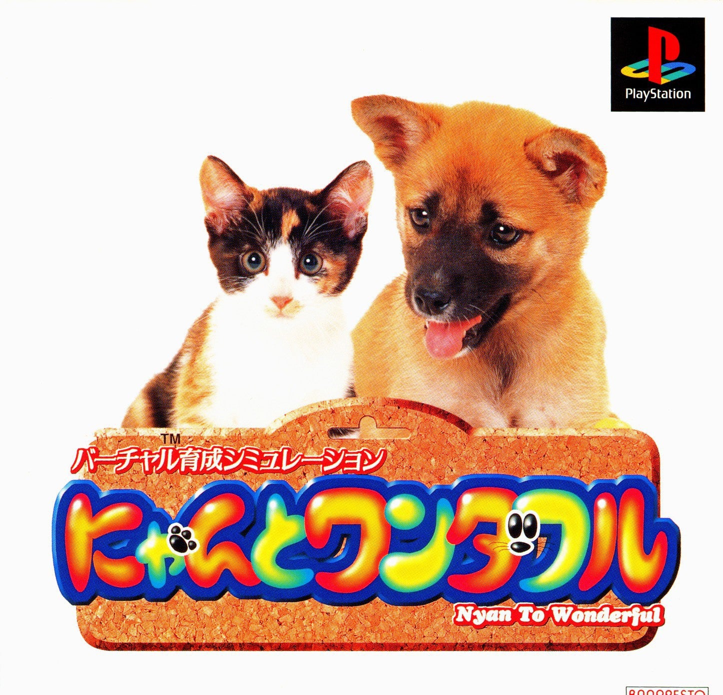 Virtual Ikusei Simulation: Nyan to Wonderful (JP)