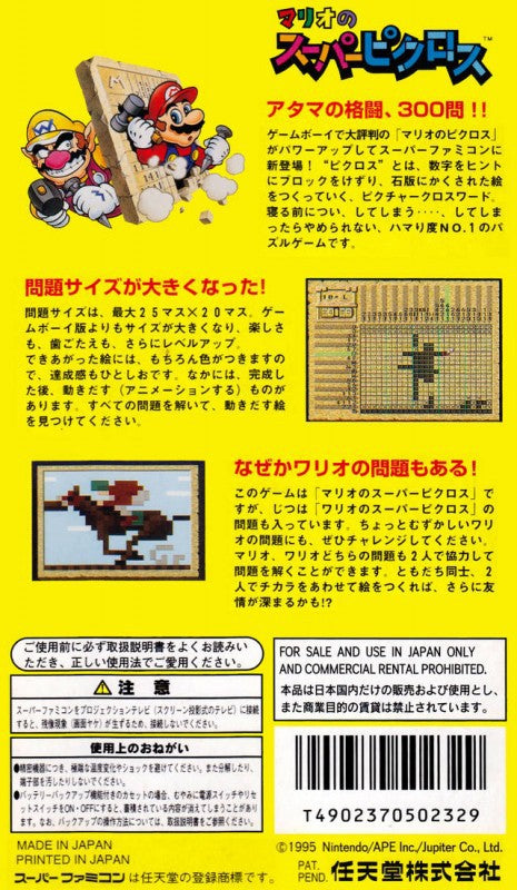 Mario no Super Picross (JP)