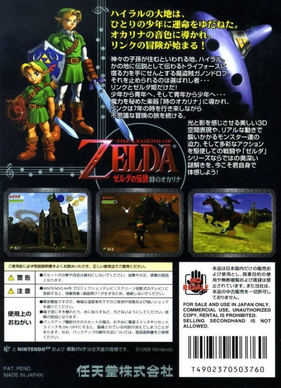 Zelda no Densetsu: Toki no Ocarina (JP)