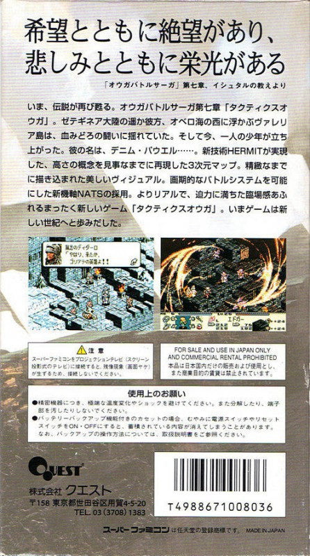 Tactics Ogre: Let Us Cling Together (JP)