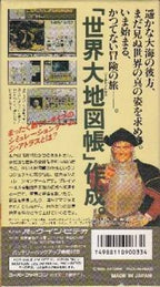 The Atlas: Renaissance Voyager (JP)