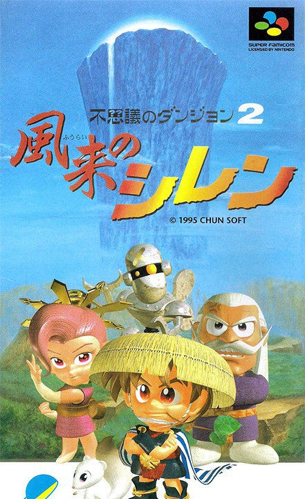 Fushigi no Dungeon 2: Fuurai no Shiren (JP)