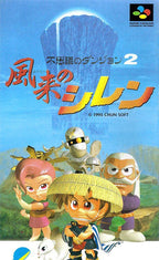 Fushigi no Dungeon 2: Fuurai no Shiren (JP)