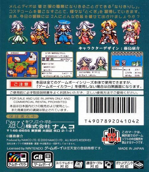 Tales of Phantasia: Narikiri Dungeon (JP)