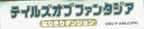 Tales of Phantasia: Narikiri Dungeon (JP)