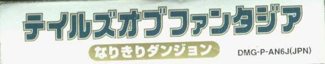 Tales of Phantasia: Narikiri Dungeon (JP)