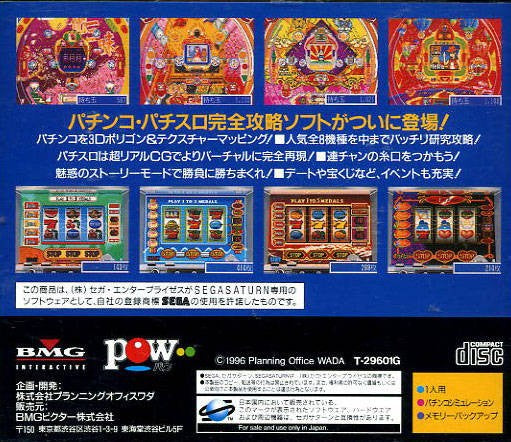 Gekiretsu Pachinkazu (JP)