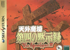 Tengai Makyou: Daishi no Mokushiroku The Apocalypse IV (JP)