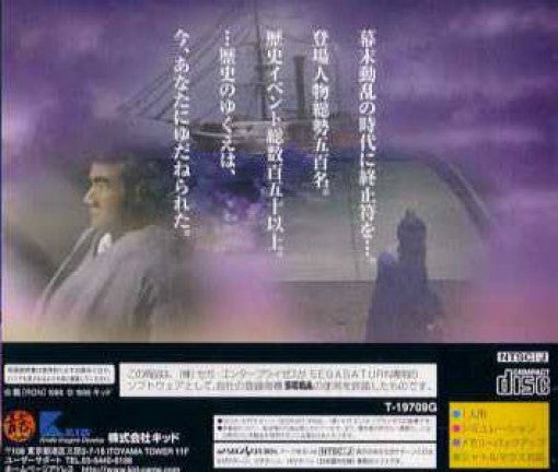Sakamoto Ryouma: Ishin Kaikoku (JP)