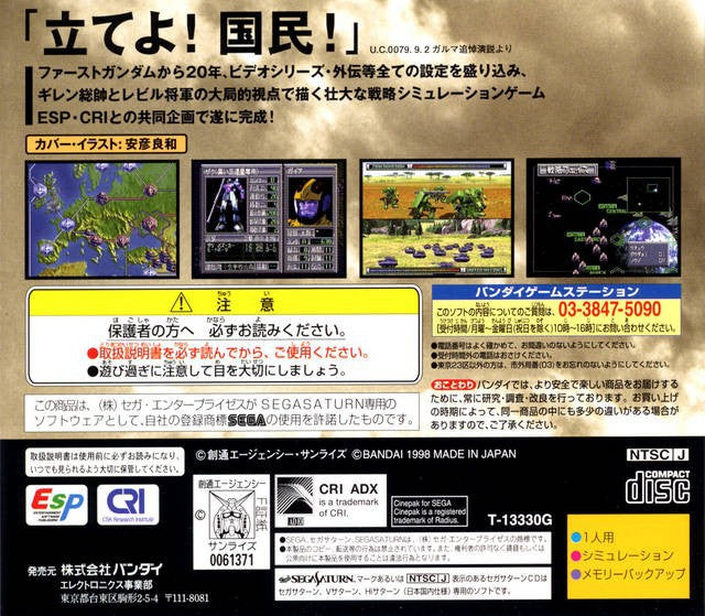 Kidou Senshi Gundam: Giren no Yabou (JP)