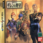 Kidou Senshi Gundam: Giren no Yabou (JP)