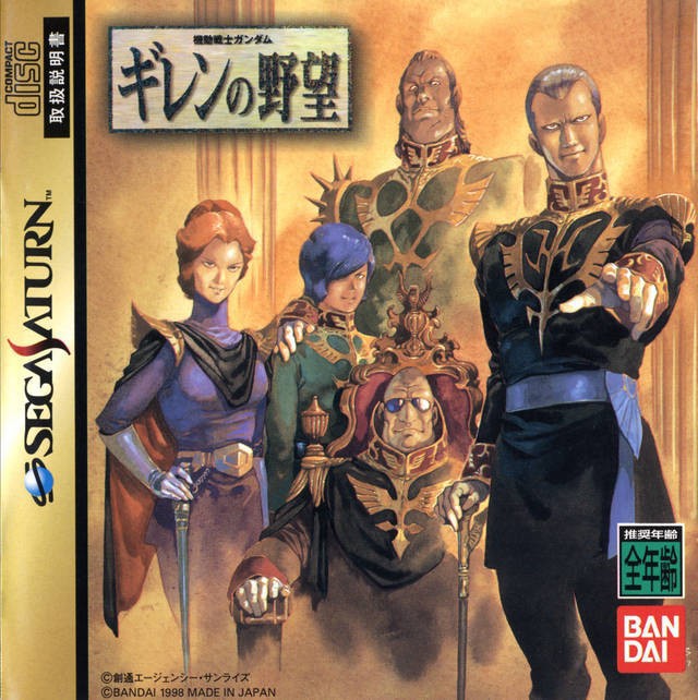 Kidou Senshi Gundam: Giren no Yabou (JP)