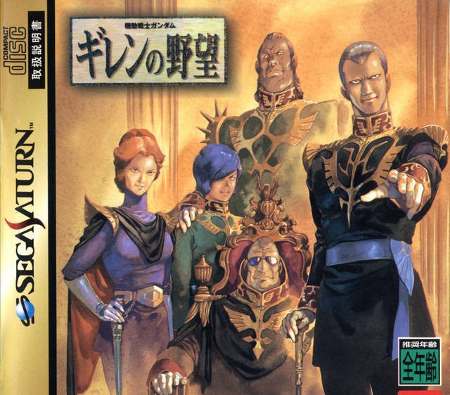 Kidou Senshi Gundam: Giren no Yabou (JP)