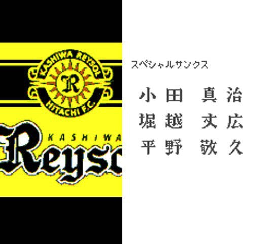 J.League Excite Stage '96 (JP)