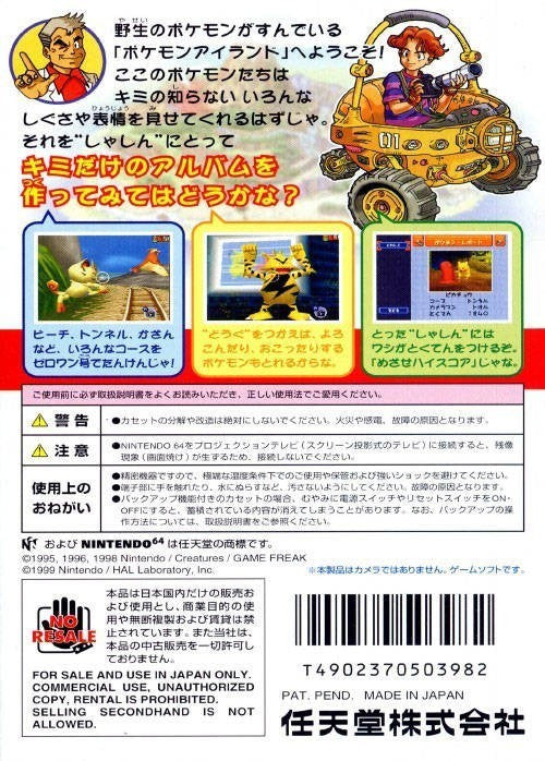 Pokemon Snap (JP)
