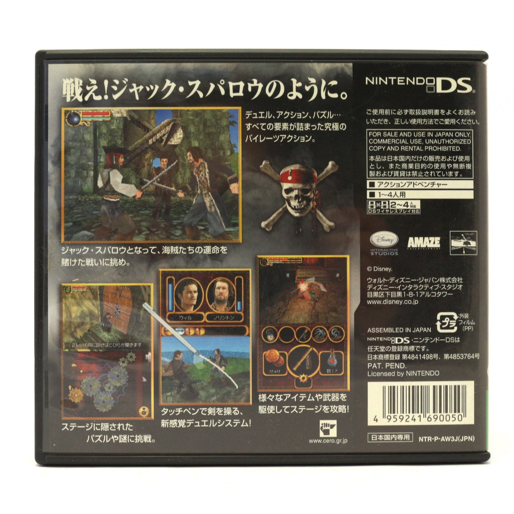 Pirates of the Caribbean: At World's End (JP)