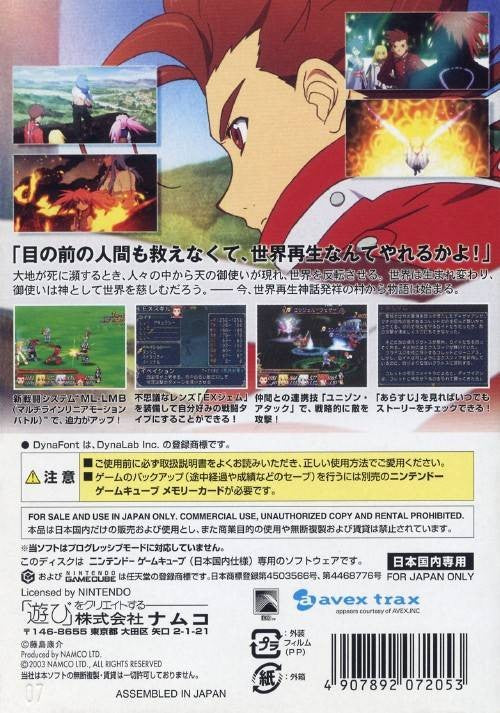 Tales of Symphonia (JP)