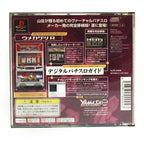 Yamasa Digi Guide (JP)