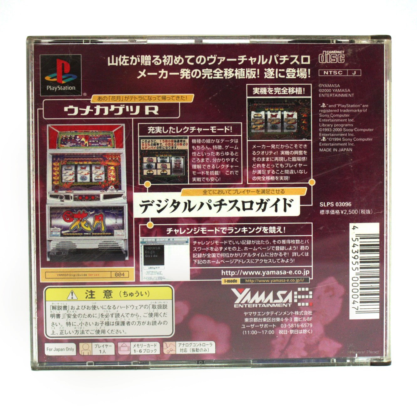 Yamasa Digi Guide (JP)