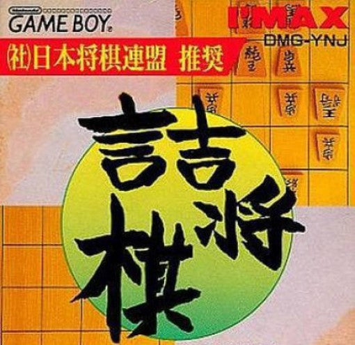 Tsume Shogi Mondai Teikyou: Shogi Sekai (JP)