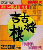 Tsume Shogi Mondai Teikyou: Shogi Sekai (JP)