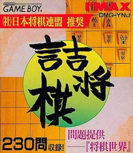 Tsume Shogi Mondai Teikyou: Shogi Sekai (JP)