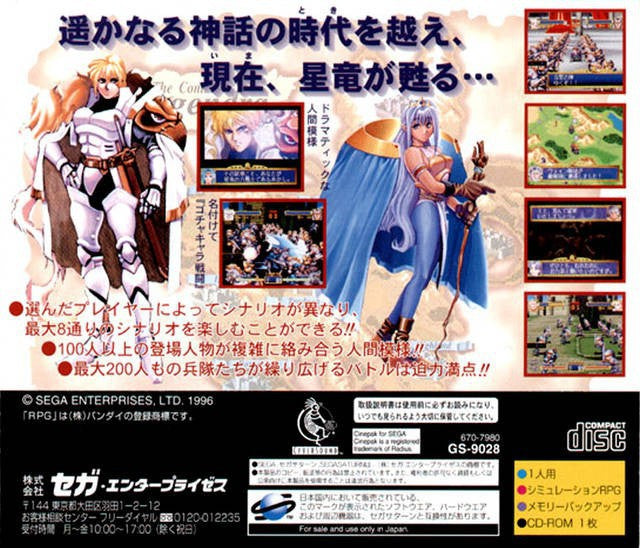 Dragon Force (JP)