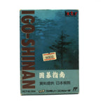 Igo Shinan (JP)