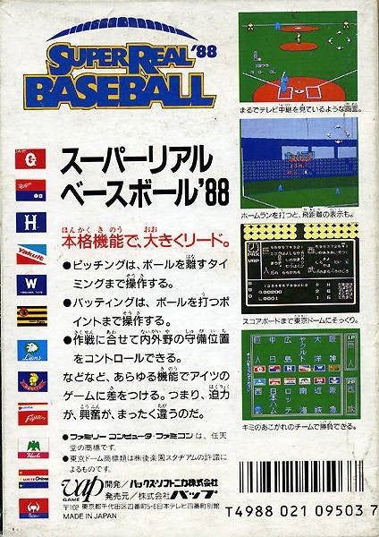 Super Real Baseball '88 (JP)