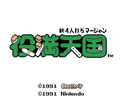 Shin 4-Jin Uchi Mahjong: Yakuman Tengoku (JP)