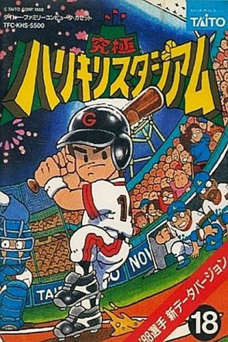 Kyuukyoku Harikiri Stadium (JP)