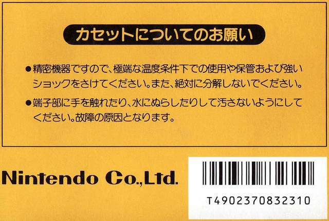 Super Mario Bros. (JP)