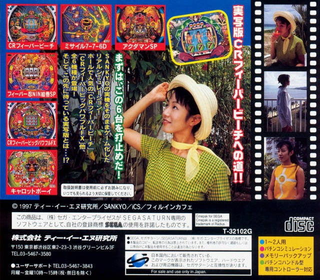Sankyo Fever: Mihata Simulation S (JP)