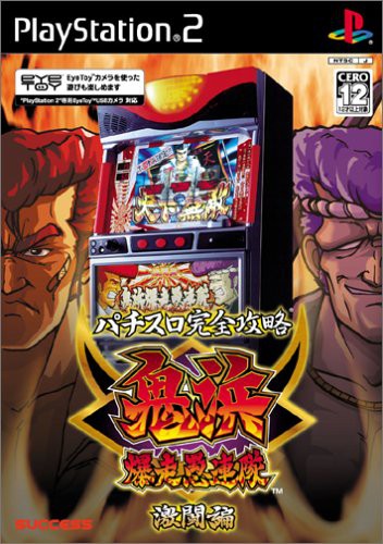 Onihama Bakusou Gurentai: Gekitou Hen (JP)