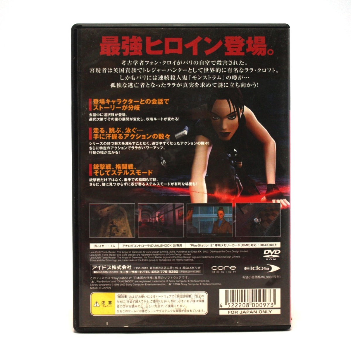 Lara Croft / Tomb Raider: The Angel of Darkness (JP)