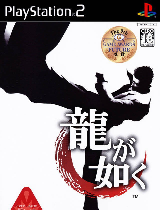 Yakuza 1 / Ryuu ga Gotoku 1 (JP)