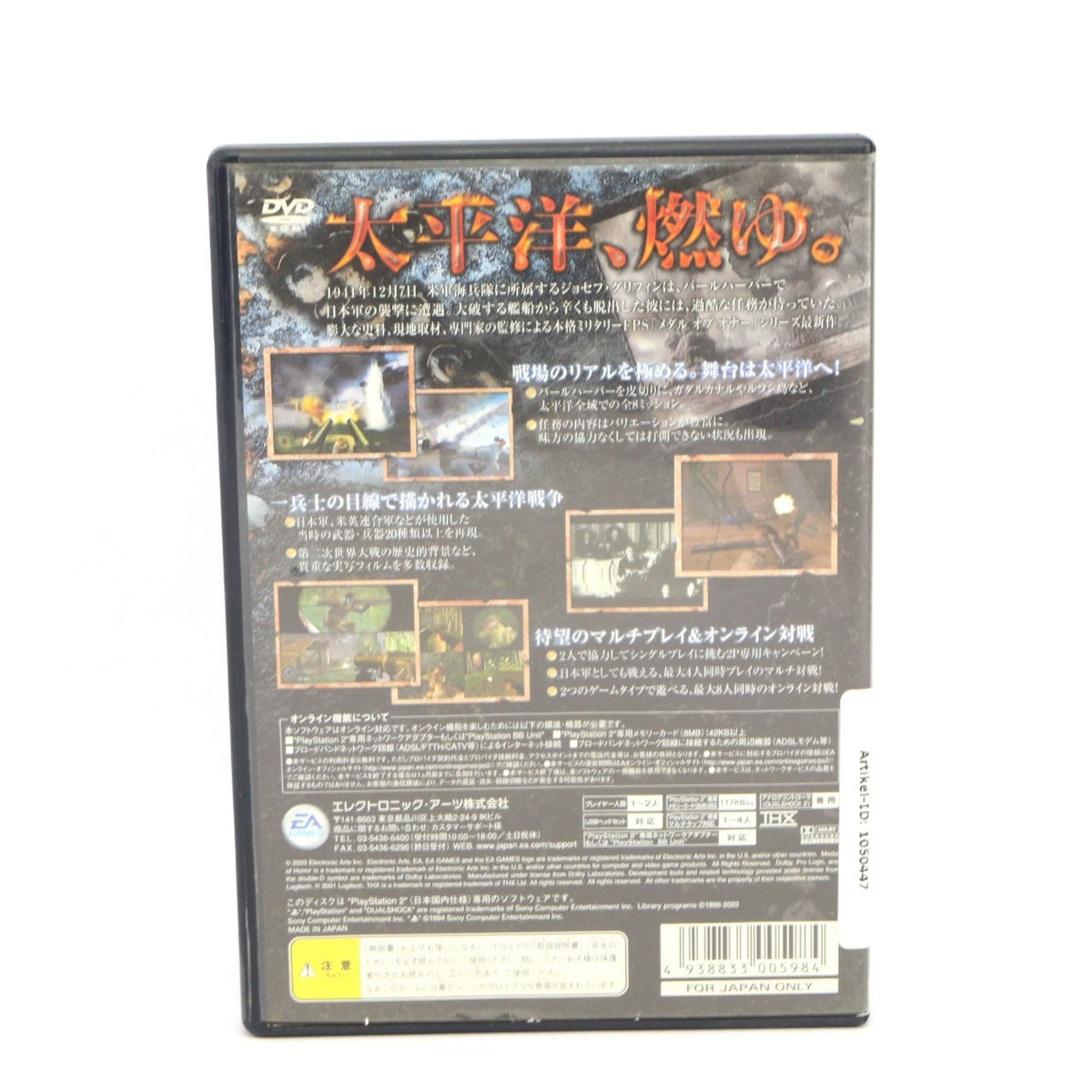 Medal of Honor: Rising Sun (JP)