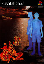 Kamaitachi no Yoru 2 (JP)