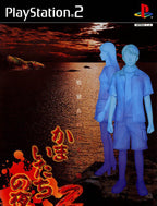 Kamaitachi no Yoru 2 (JP)
