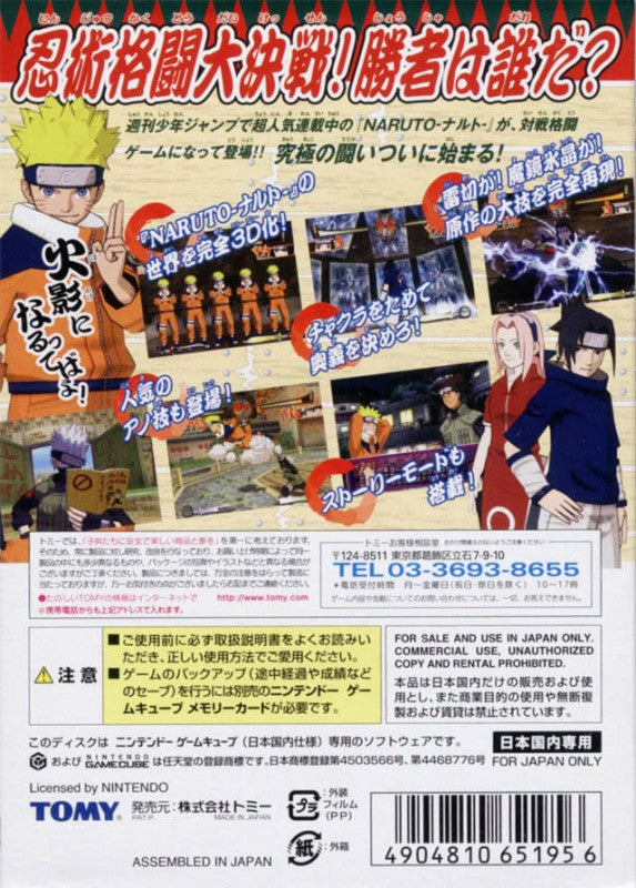 Naruto: Gekitou Ninja Taisen (JP)