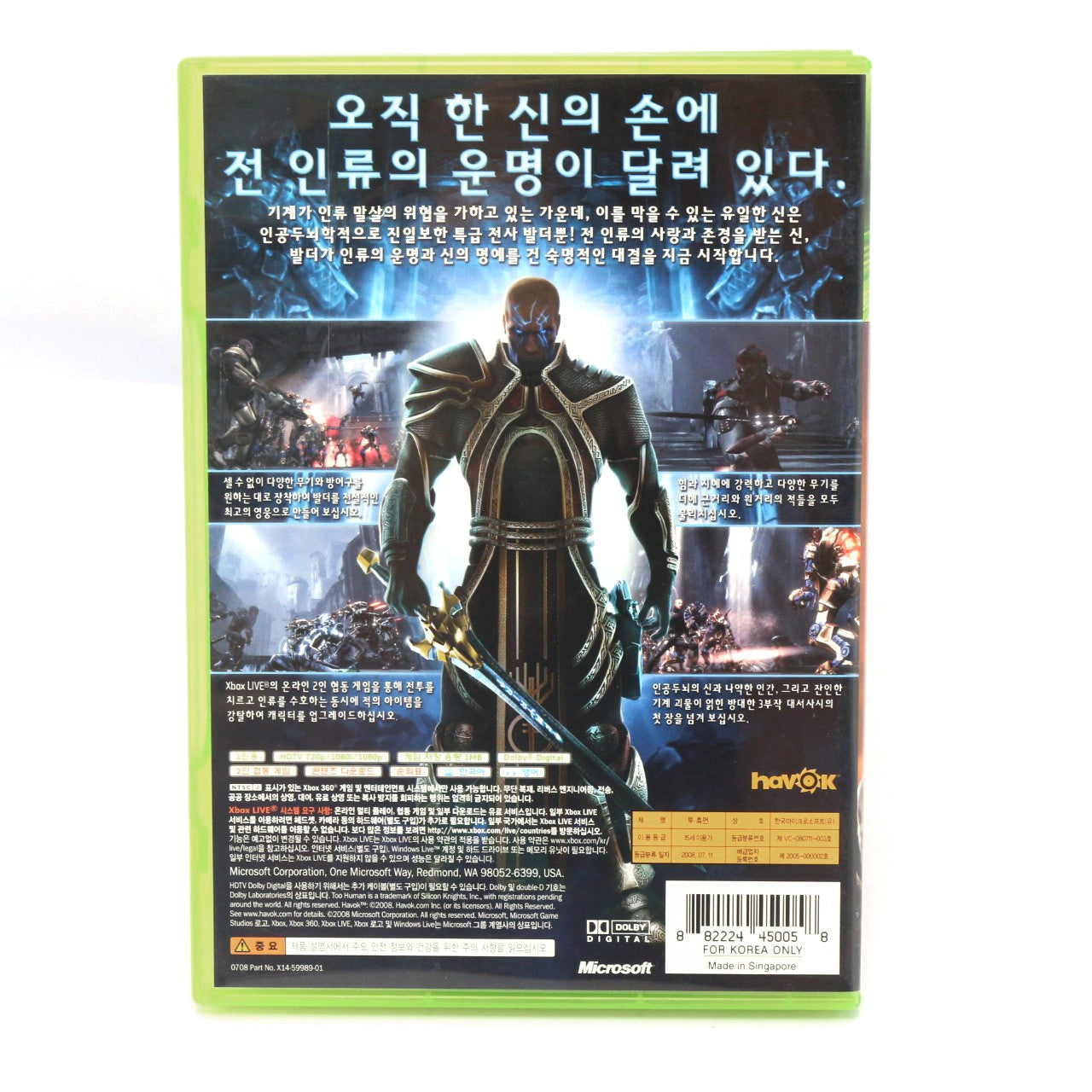 Too Human (KR)