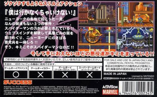 Spider-Man: Mysterio no Kyoui (JP)