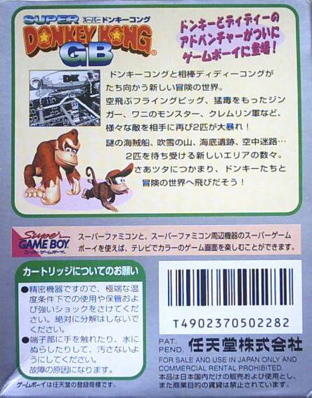 Super Donkey Kong GB (JP)