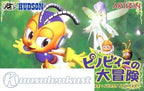 Pinobee no Daibouken (JP)