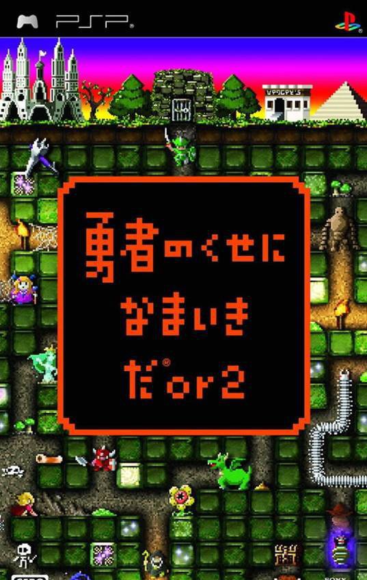 What Did I Do to Deserve This My Lord!? 2 / Yuusha no Kuse ni Namaikida or2 (JP)