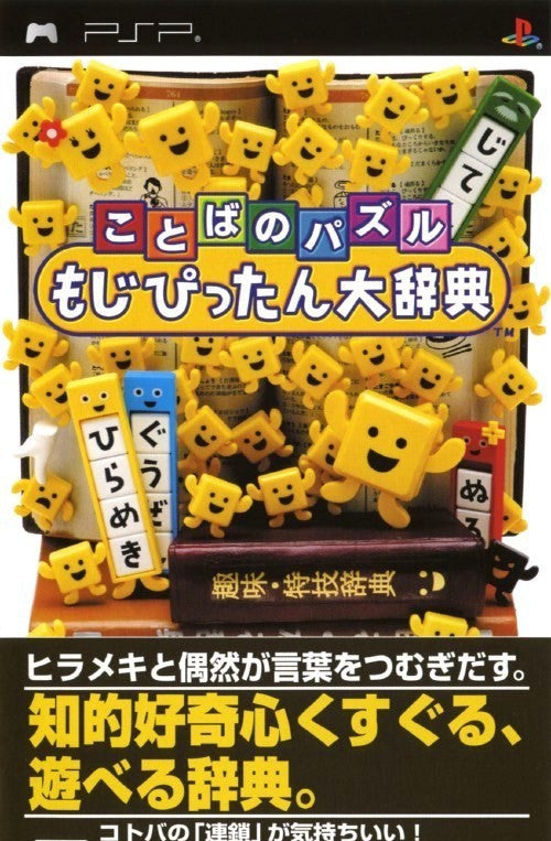 Kotoba no Puzzle: Mojipittan Daijiten (JP)