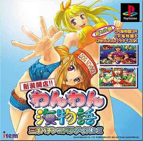 Sanyo Pachinko Paradise DX (JP)