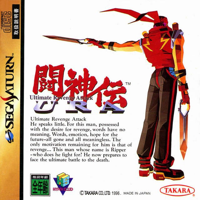Toshinden URA (JP)