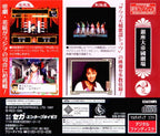 Sakura Taisen: Jouki Radio Show (JP)